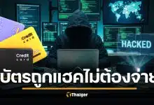 ฎีกา 2624/2568 ศาลตัดสิน บัตรเครดิตถูกแฮก ลูกค้าไม่ต้องจ่าย ธนาคารต้องรับภาระพิสูจน์ หากยืนยันตัวตนคนใช้ไม่ได้