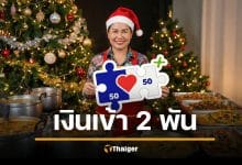 25 ธ.ค. คนละครึ่งพลัส เงินเข้า 2,000 บาท แอปถุงเงิน ของขวัญวันคริสต์มาส