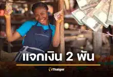 คนละครึ่งพลัส แจกเงินเพิ่ม 2000 บาท เช็กเงื่อนไข ใครได้บ้าง