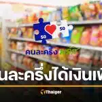 คนละครึ่งพลัส เตรียมโอนเงินเข้าอีก 2000 บาท ร้านค้าเฮ