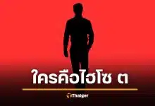 ลือสนั่น "ไฮโซ ต." นามสกุลดังระดับโลก ถังแตกเบี้ยวหนี้เพื่อน หนีซุกปีกอเมริกา