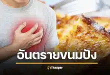 วิจัยเตือน ขนมปังปิ้ง อาหารเช้าคนชอบกิน ปรุงผิดวิธี เสี่ยงหัวใจวาย-สโตรกพุ่ง 60%