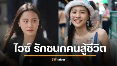 ไอซ์ รักชนก ประวัติชีวิตคนไม่รู้ โตในสลัม ไม่ยอมแพ้ชะตา สอบเข้ามธ. สู่สส.น้ำดี