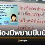 ไวรัล ป้ายเตือนทำบัตร ปชช. “หน้าไม่ตรงปก-แปลงเพศ” ต้องพกพยานมาด้วย
