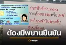 ไวรัล ป้ายเตือนทำบัตร ปชช. “หน้าไม่ตรงปก-แปลงเพศ” ต้องพกพยานมาด้วย