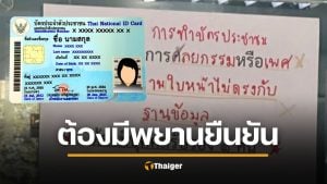 ไวรัล ป้ายเตือนทำบัตร ปชช. “หน้าไม่ตรงปก-แปลงเพศ” ต้องพกพยานมาด้วย