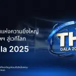 งาน XM Gala 2025 จัดขึ้นที่กรุงเทพฯ เพื่อเฉลิมฉลองครบรอบ 15 ปีของบริษัท