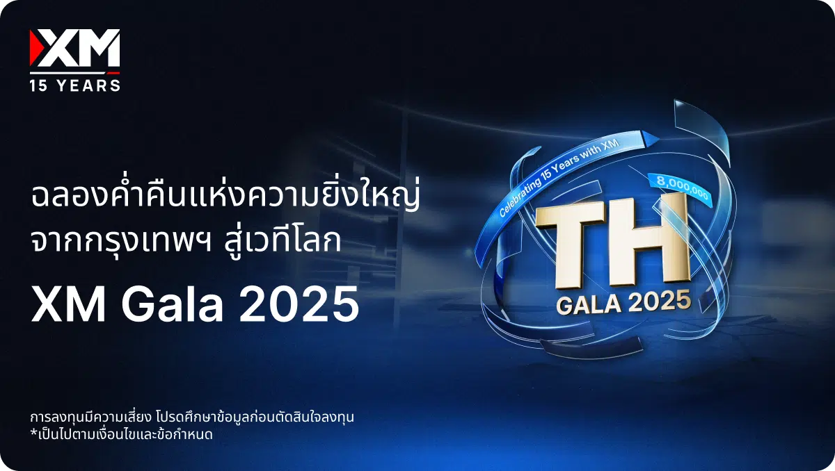 งาน XM Gala 2025 จัดขึ้นที่กรุงเทพฯ เพื่อเฉลิมฉลองครบรอบ 15 ปีของบริษัท