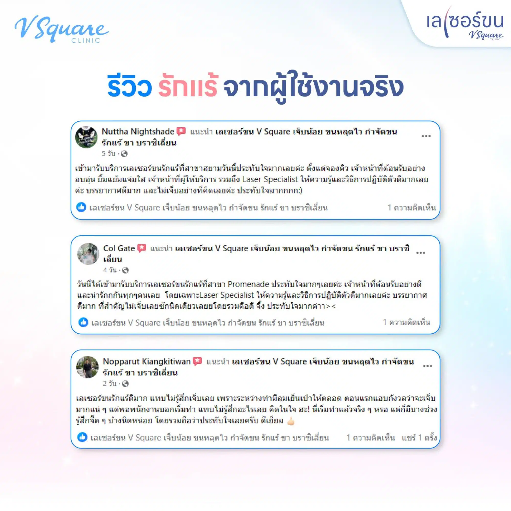 รีวิวเลเซอร์รักแร้