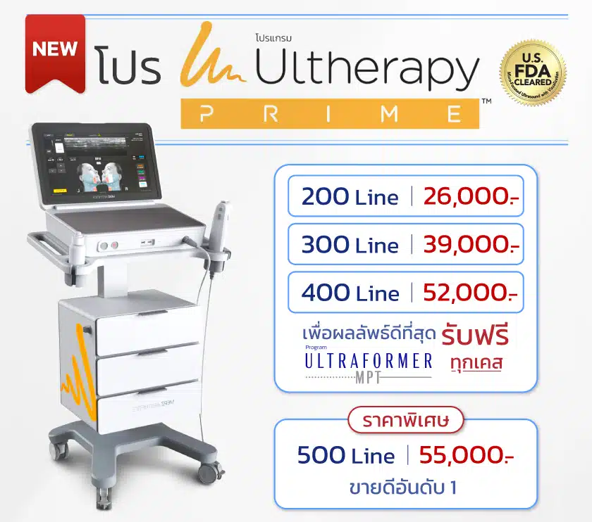 ราคา Ulthera Prime