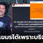 กันจอมพลัง บริจาคเสื้อเกราะ