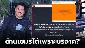 กันจอมพลัง บริจาคเสื้อเกราะ