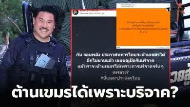 กันจอมพลัง บริจาคเสื้อเกราะ