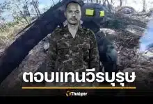 ตอบแทน "จ่าเริง" วีรบุรุษชาติ กองทัพ ให้พี่สาว รับราชการทหารเป็นกรณีพิเศษ