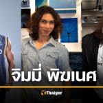 รู้จัก จิมมี่ พิฆเนศ คิกบ็อกซิ่ง LGBT หัวใจแกร่ง สู้จนไหล่หลุด คว้าทองซีเกมส์ 2025