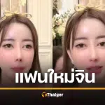 กวาง รติชา แฟนใหม่จิน โต้ข่าวแย่งสามี ยันฝ่ายชายหย่า "หนิง" 3 ปีแล้ว