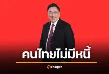 จุลพันธ์ ชูนโยบายเด็ด เพื่อไทย "ล้างหนี้คนไทย-ฟื้นหวยเกษียณ" สู้ศึกเลือกตั้ง 2569