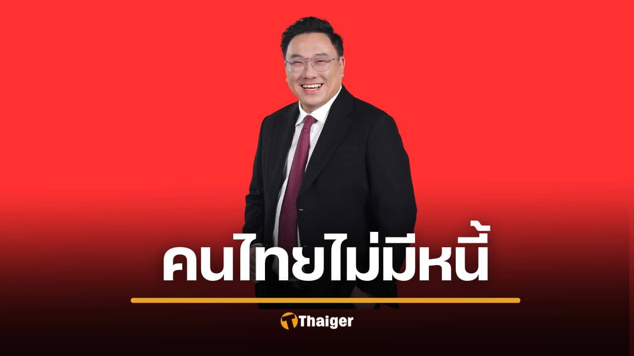 จุลพันธ์ ชูนโยบายเด็ด เพื่อไทย "ล้างหนี้คนไทย-ฟื้นหวยเกษียณ" สู้ศึกเลือกตั้ง 2569