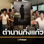 ประวัติ กิ่งแก้ว ลอสูงเนิน ตัวจริง ตำนานนักโทษประหารหญิง สู่หนังผีสุดสยอง 