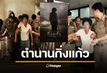 ประวัติ กิ่งแก้ว ลอสูงเนิน ตัวจริง ตำนานนักโทษประหารหญิง สู่หนังผีสุดสยอง 