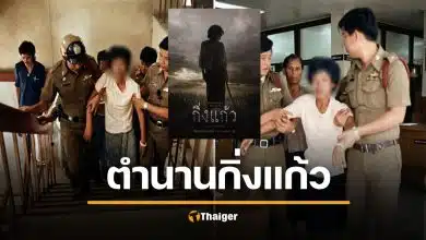 ประวัติ กิ่งแก้ว ลอสูงเนิน ตัวจริง ตำนานนักโทษประหารหญิง สู่หนังผีสุดสยอง