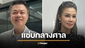 ‘ทนายตุ๋ย’ เผยพฤติกรรม ‘ปู มัณฑนา’ ตอนอยู่ในศาล แซ่บมาก