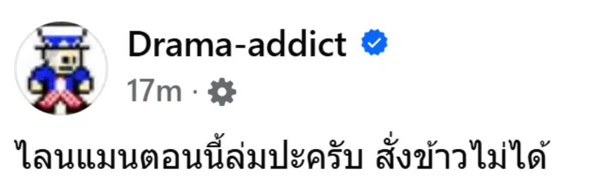 ไลน์แมนล่มเพราะอะไร