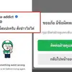 ไลน์แมนล่ม วันพ่อ