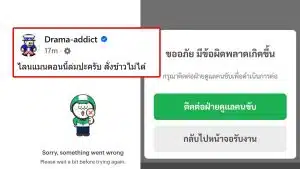 ไลน์แมนล่ม วันพ่อ