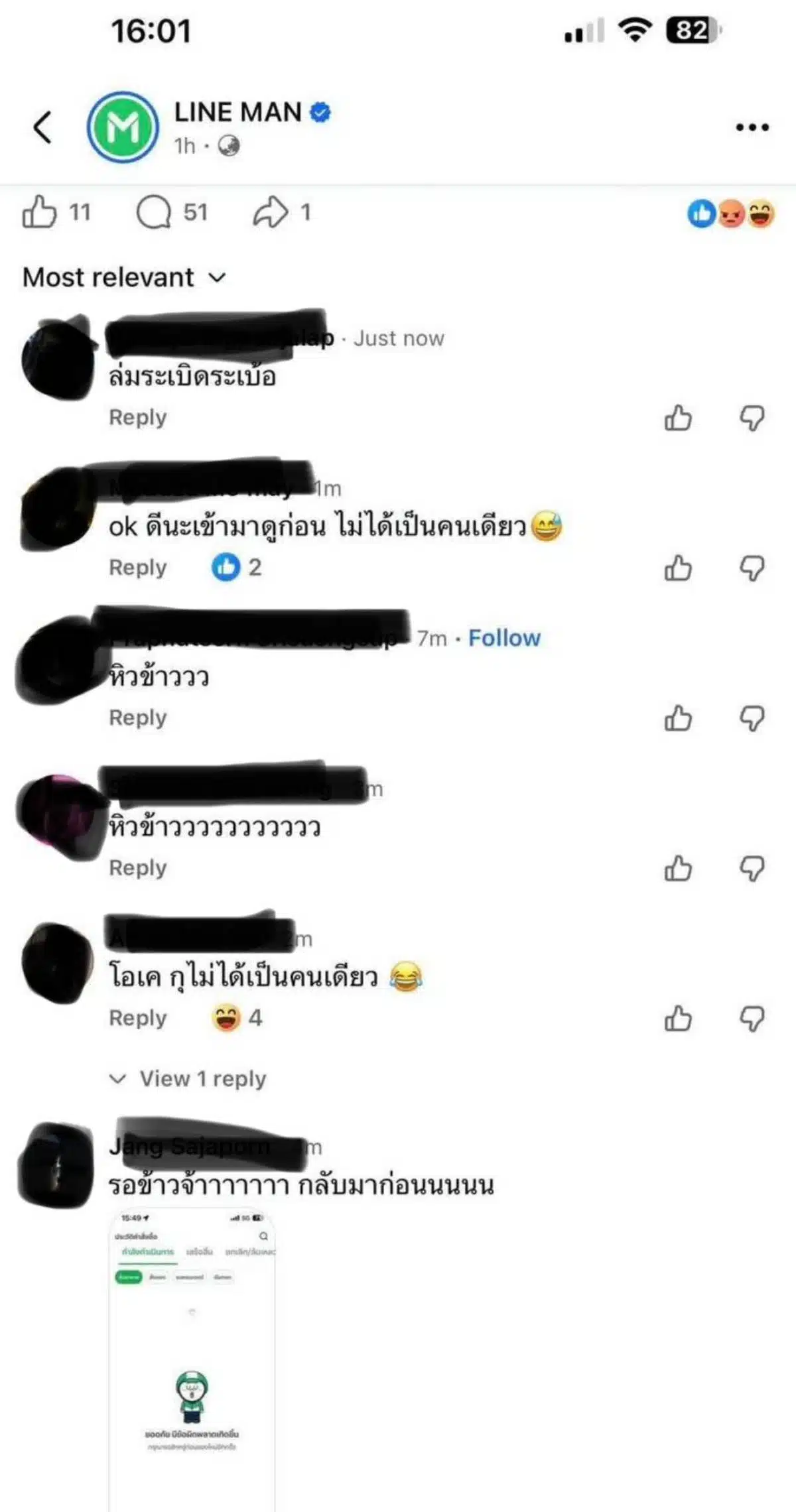 lineman ระบบล่ม วันพ่อ