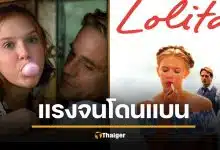 เปิดกรุนิยาย "โลลิตา" เนื้อหาฉาวโฉ่จนถูกแบนในหลายประเทศ