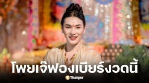 เลขเด็ดเจ๊ฟองเบียร์ งวด 16 12 68
