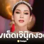 เลขเด็ด เจ๊นุ๊ก บารมีมหาเฮง งวด 16 ธันวาคม 2568