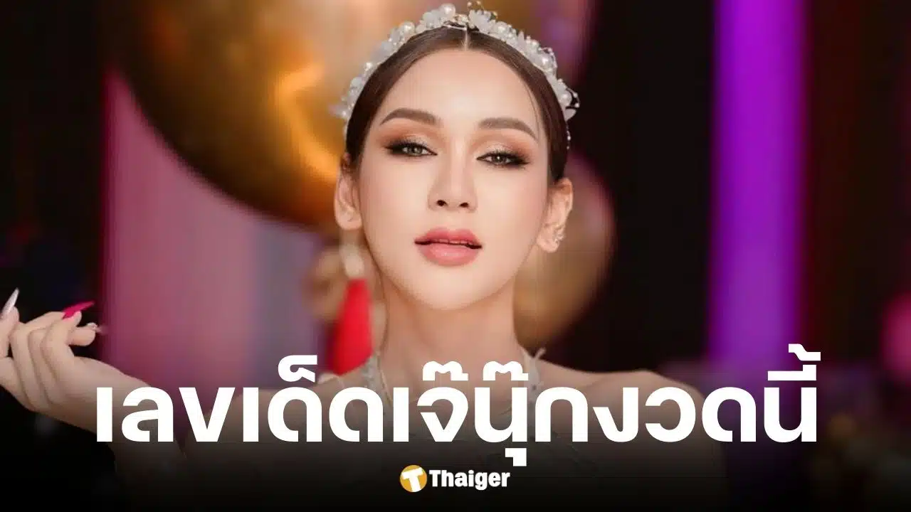 เลขเด็ด เจ๊นุ๊ก บารมีมหาเฮง งวด 16 ธันวาคม 2568