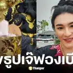 เลขธูปเจ๊ฟองเบียร์ งวด 16 12 68