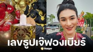 เลขธูปเจ๊ฟองเบียร์ งวด 16 12 68
