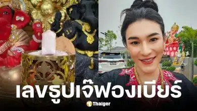 เลขธูปเจ๊ฟองเบียร์ งวด 16 12 68