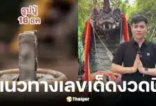 เลขเด็ด อ.น๊อตตี้ งวด16 12 68