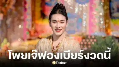 เลขเด็ดเจ๊ฟองเบียร์ งวด 2 ม.ค. 69
