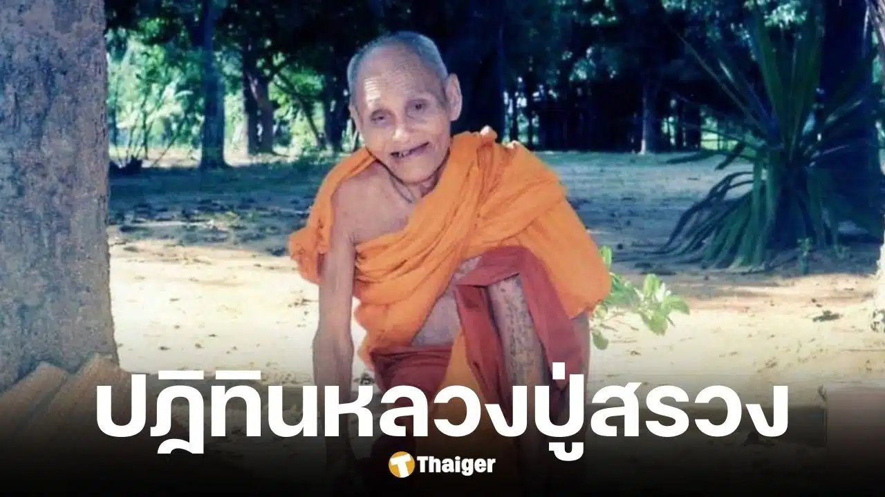 เลขเด็ด หลวงปู่สรวง งวด 2 ม.ค. 69