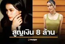 มัดหมี่ พิมดาว สูญเงิน 8 ล้าน เซ่นศรัทธา อาจารย์ ต. โยง ไฮโซ ต. มหากาพย์ 14 ข้อ