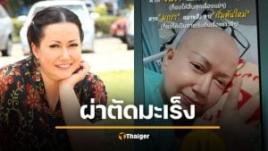 ส่งกำลังใจ "แหม่ม อลิษา" ผ่าตัดมะเร็งปอด เบื้องหลังสุดกลั้น สู้ราคาผ่าส่องกล้องไม่ไหว