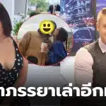 อาจารย์อดัมภรรยา