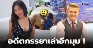 อาจารย์อดัมภรรยา