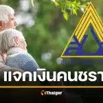 บำนาญชราภาพ ธ.ค.68