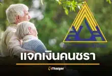 บำนาญชราภาพ ธ.ค.68