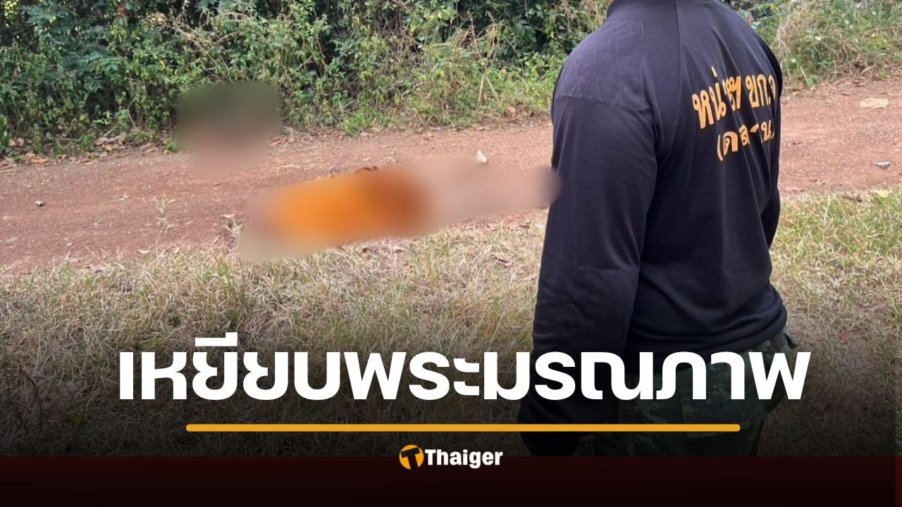 ช้างป่ารุกบ้าน ทำร้าย "พระปราโมทย์" มรณภาพขณะบิณฑบาต ปีนี้สังเวยแล้ว 6 ศพ