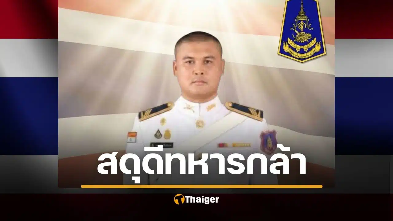 สดุดี จ.ส.อ.พรศักดิ์ ทหารกล้าพลีชีพปกป้องแผ่นดินไทย ชายแดนสระแก้ว