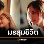 วิบากกรรม นานา ยึดทรัพย์-นอนคุก ลุ้น เวย์ ไทเทเนียม โดนหางเลขไหม