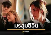วิบากกรรม นานา ยึดทรัพย์-นอนคุก ลุ้น เวย์ ไทเทเนียม โดนหางเลขไหม